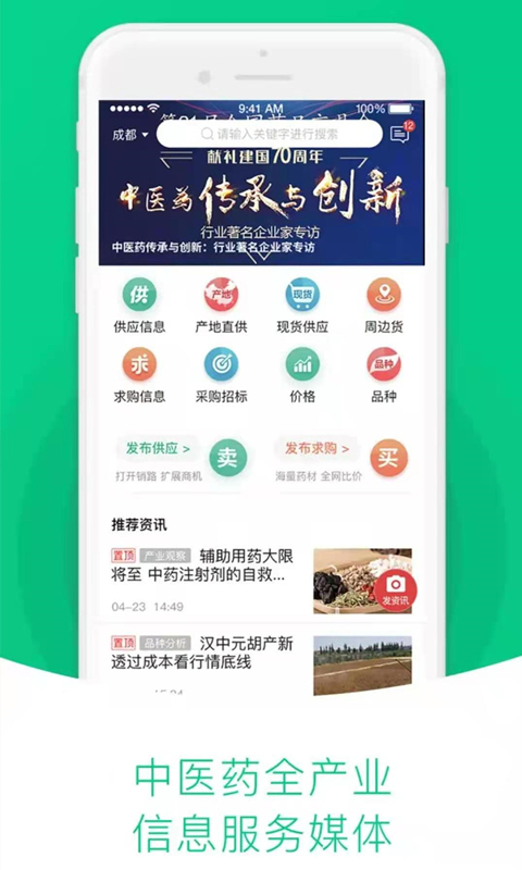 中药材天地网app截图