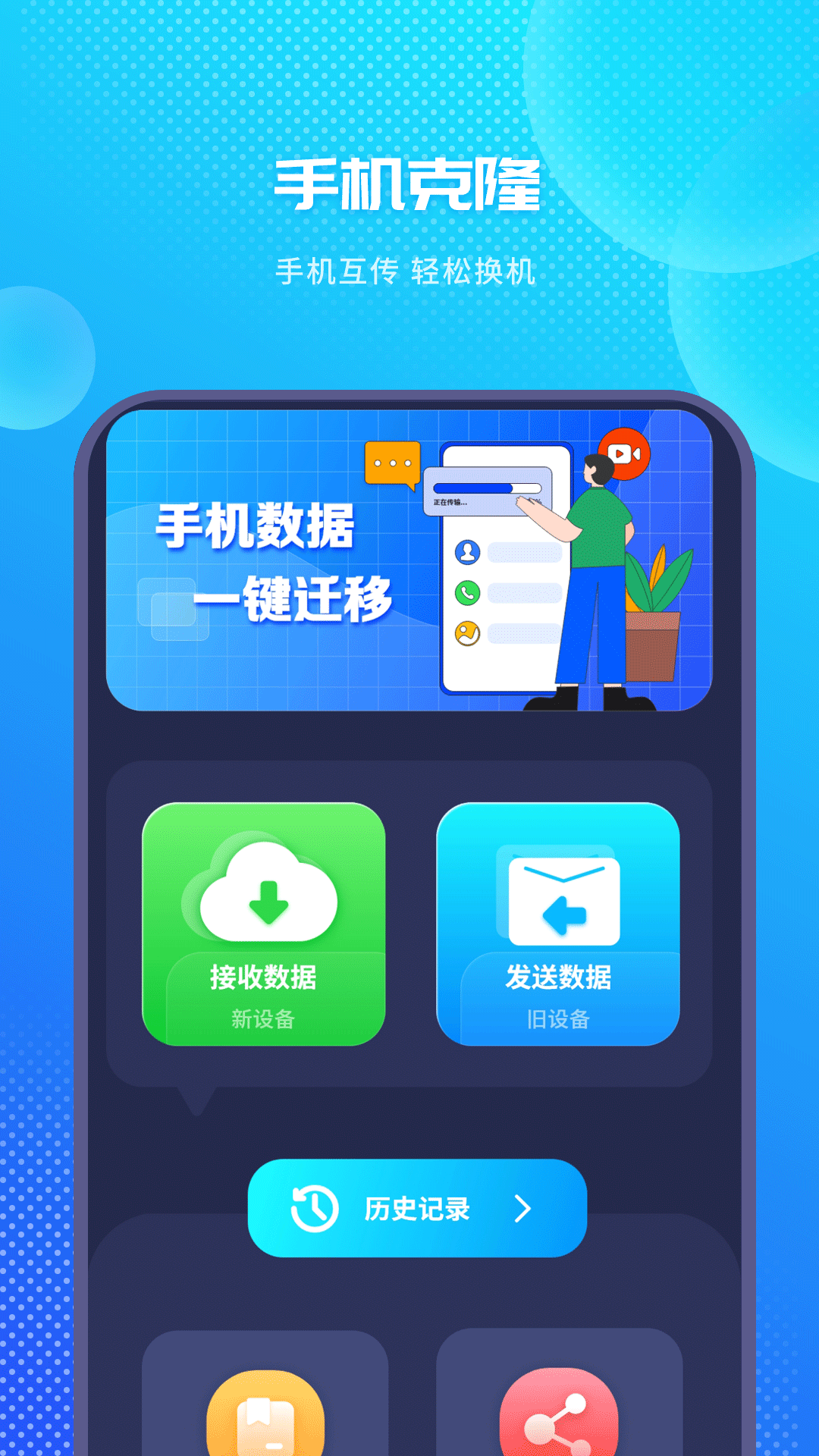 装机大师app截图