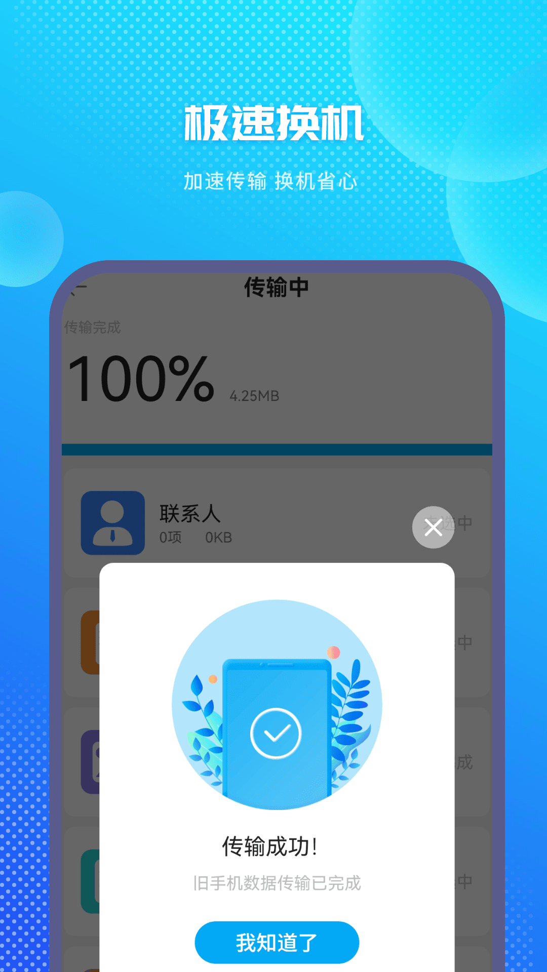 装机大师app截图