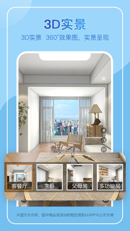 装酷装修app截图