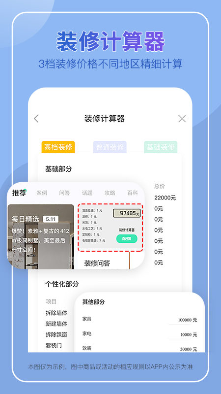 装酷装修app截图
