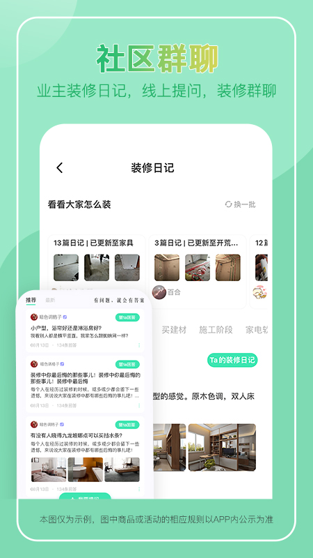 装酷装修app截图