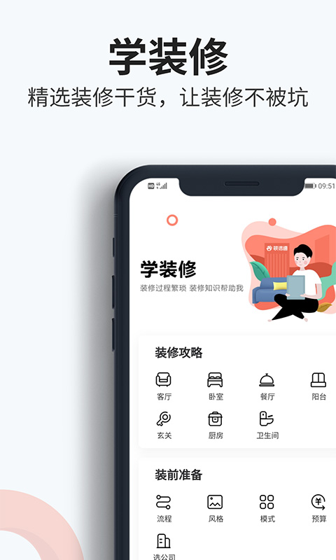 装信通装修app截图
