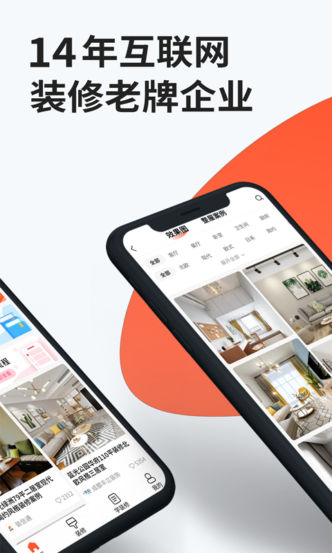 装信通装修app截图
