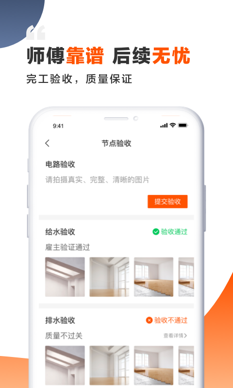 装修师app截图