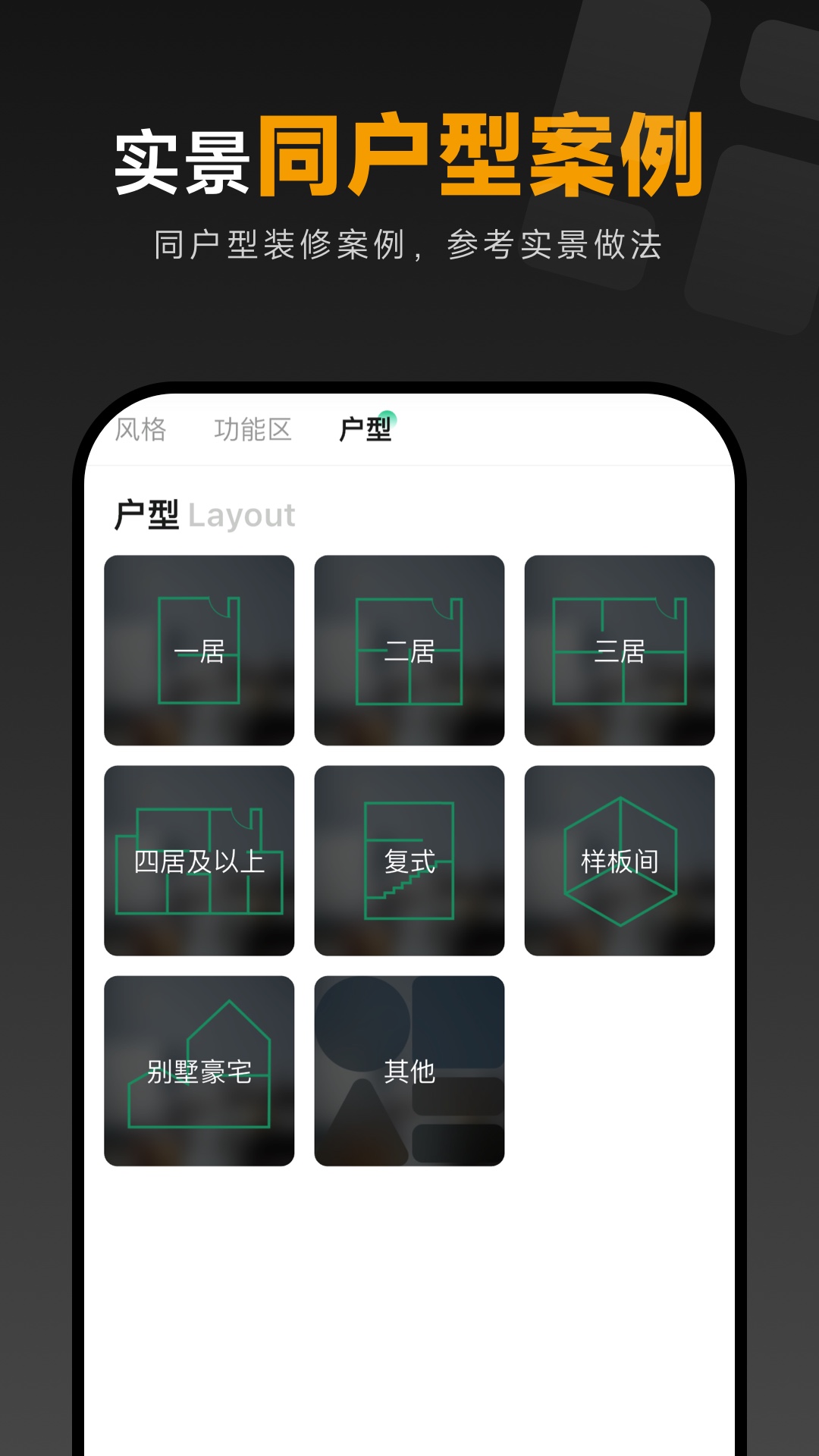 装修图库app截图