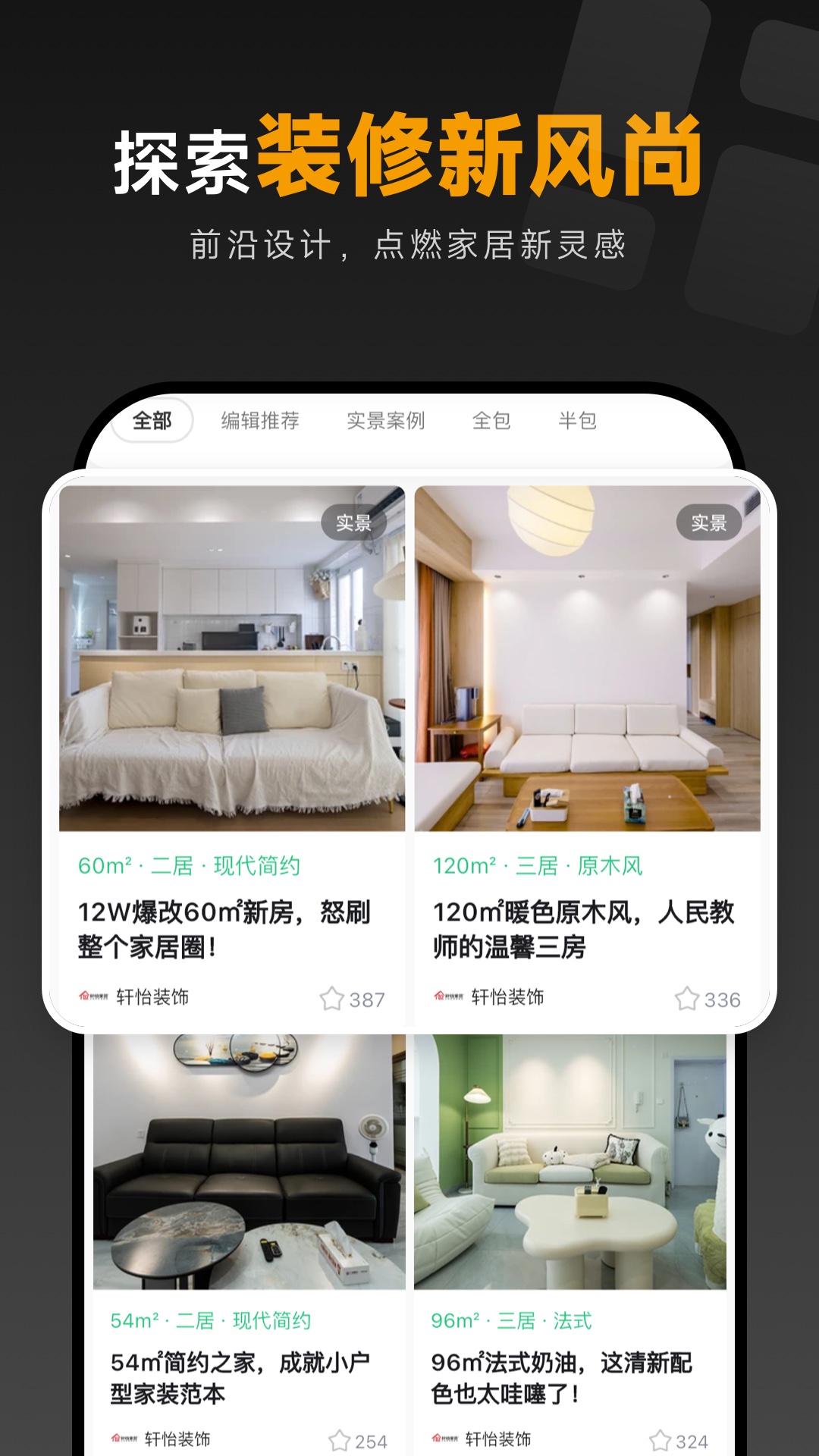装修图库app截图