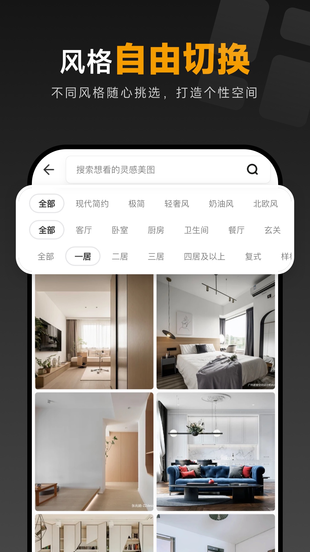 装修图库app截图
