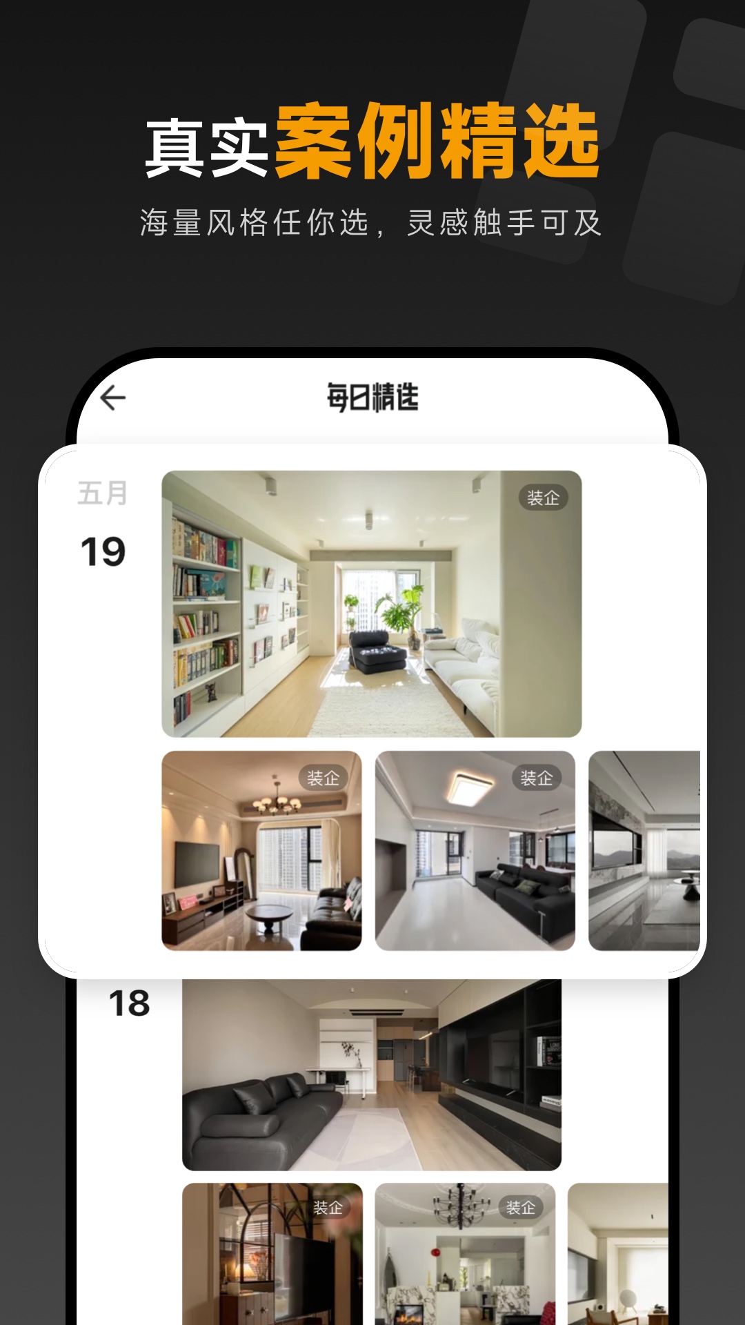 装修图库app截图