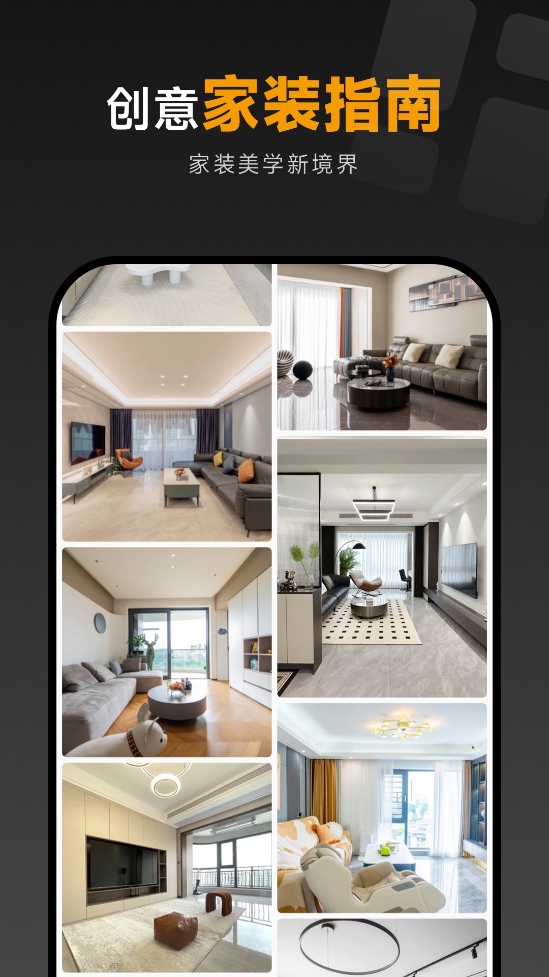 装修图库app截图