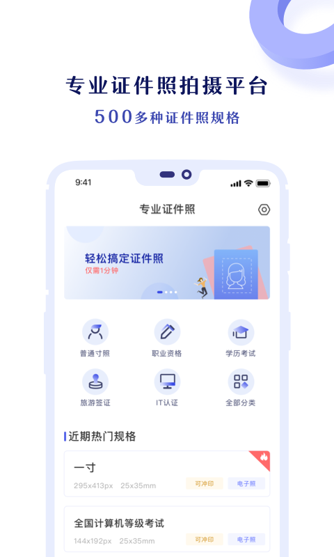 专业证件照app截图