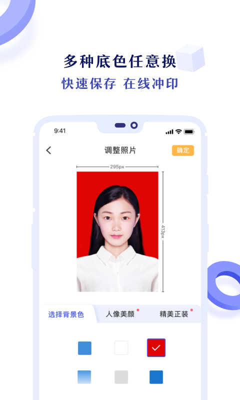 专业证件照app截图