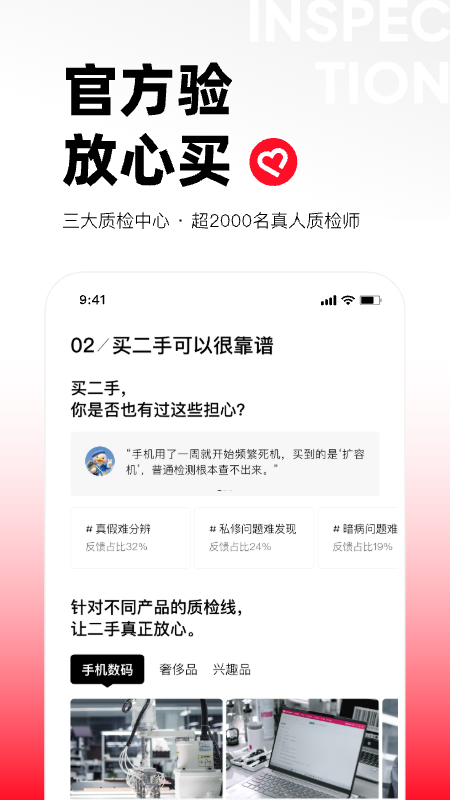 转转app截图