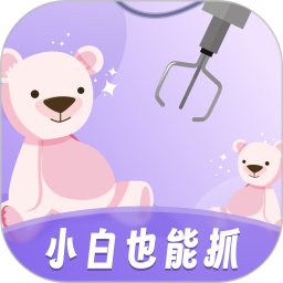 抓娃娃大作战 v3.0.5