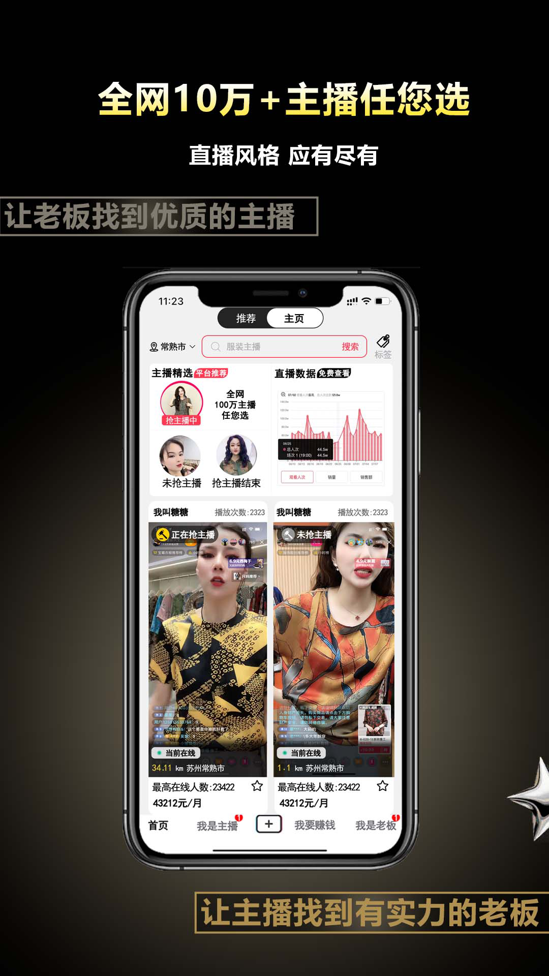 主播网app截图