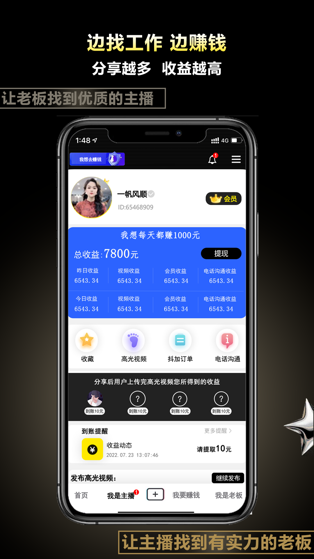 主播网app截图