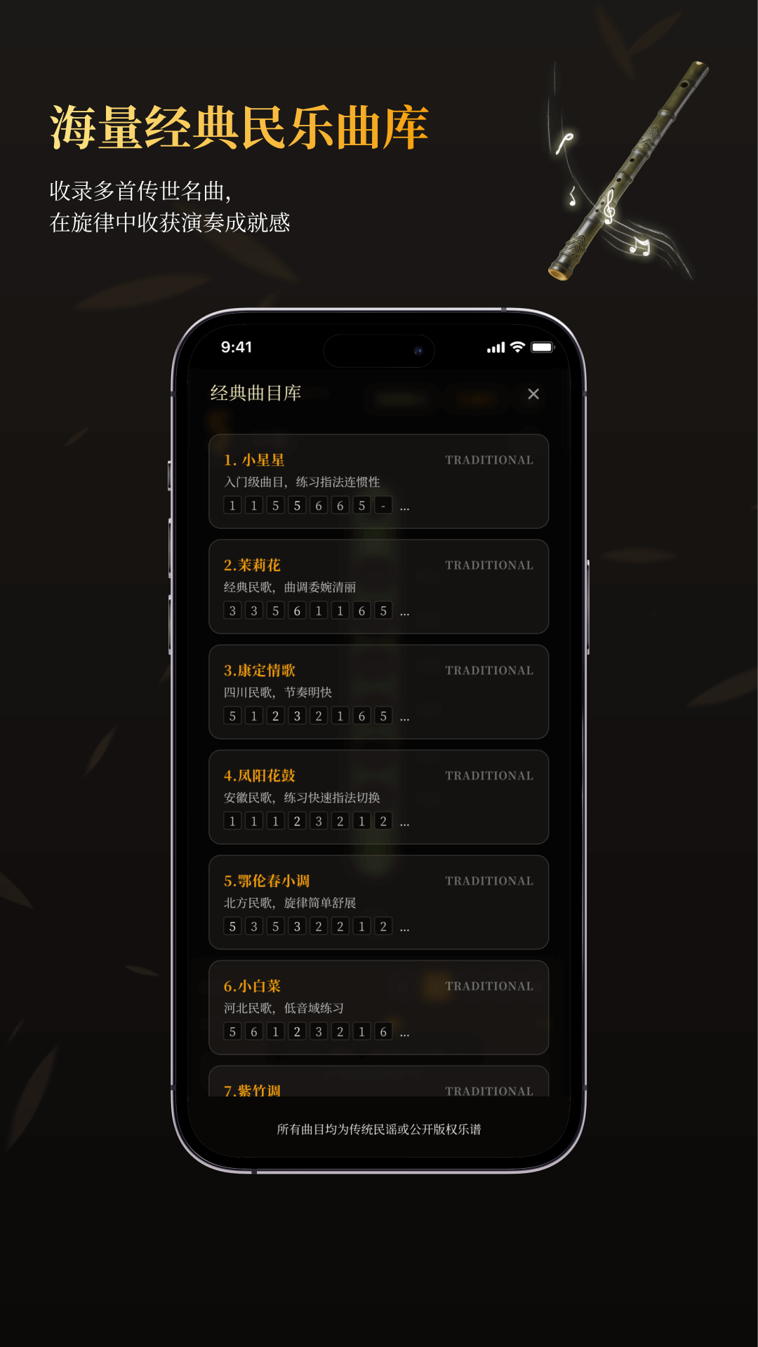 竹笛下载介绍图