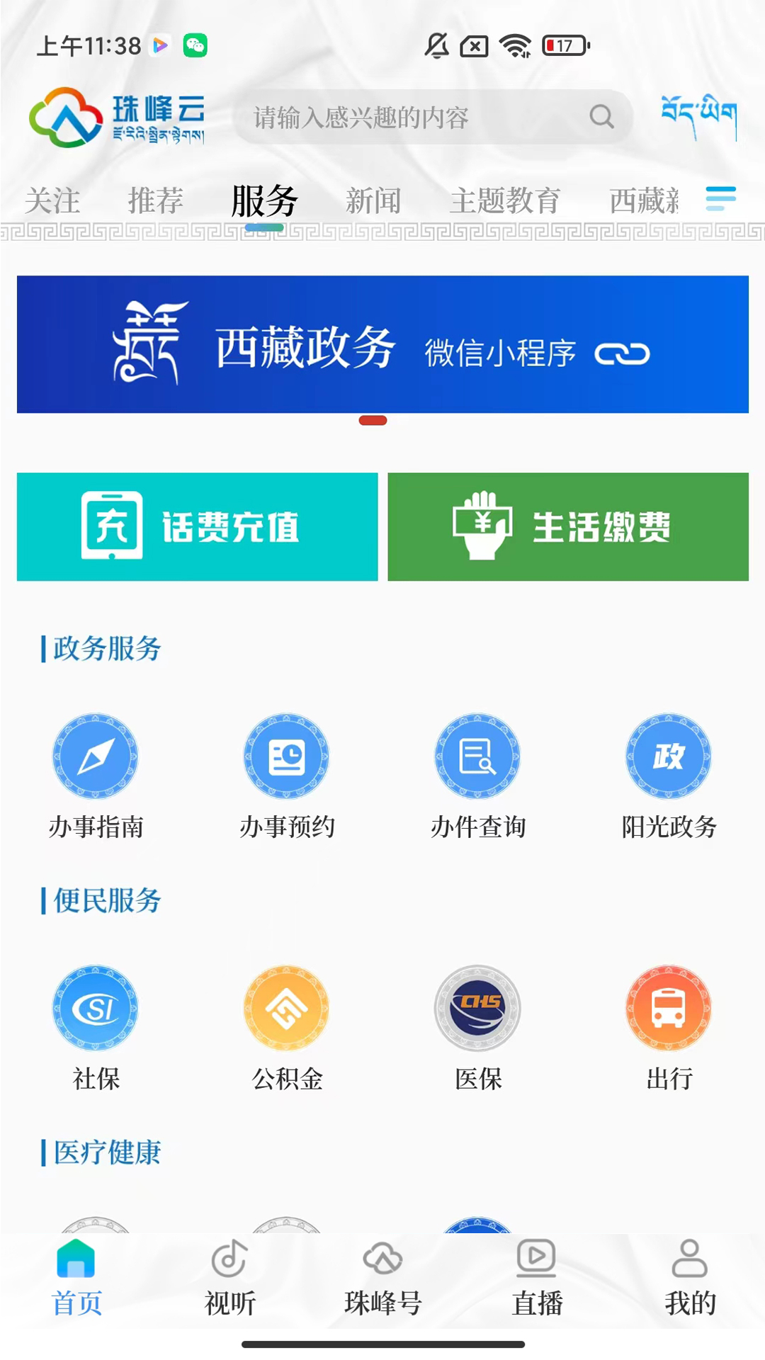 珠峰云app截图