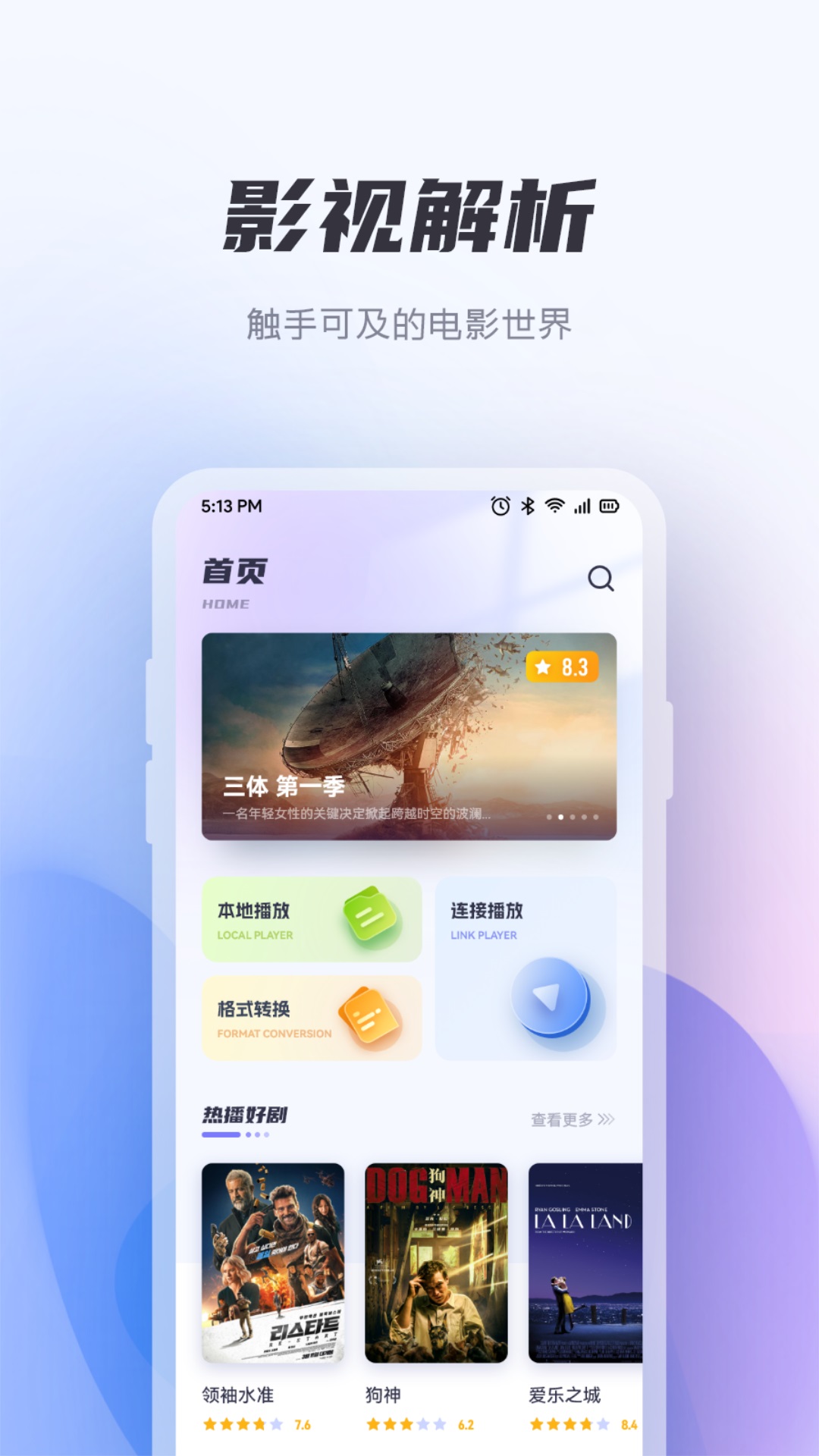 追梦视频app截图