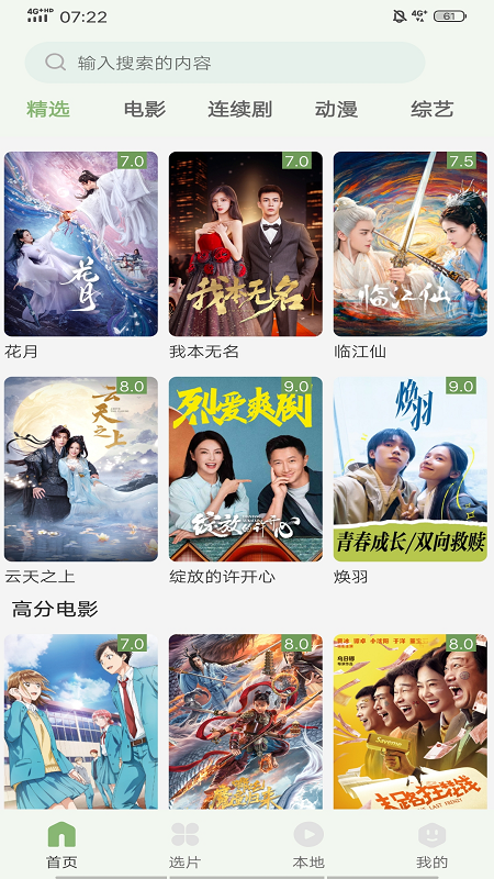 追新影视大全app截图