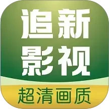 追新影视大全 v1.1.2