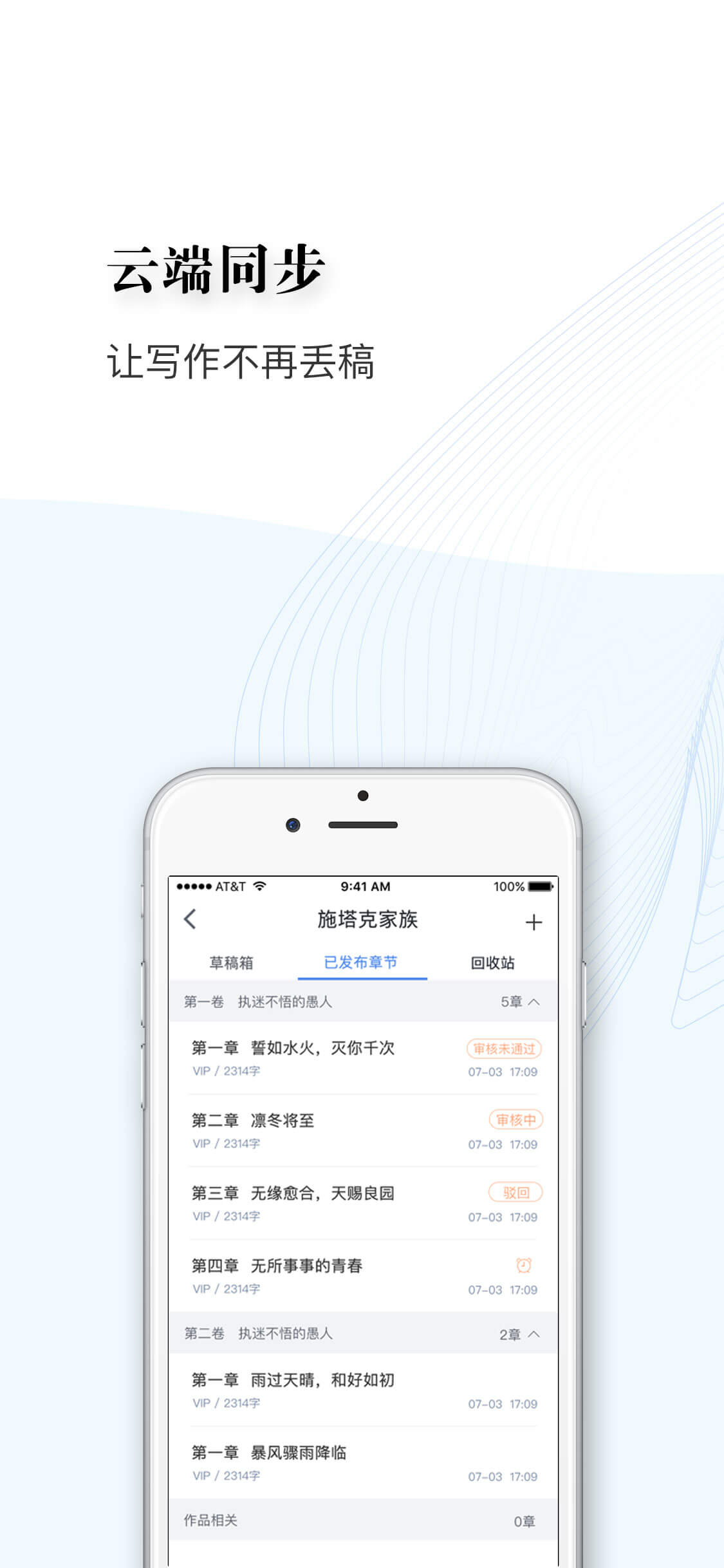 逐浪作家助手app截图