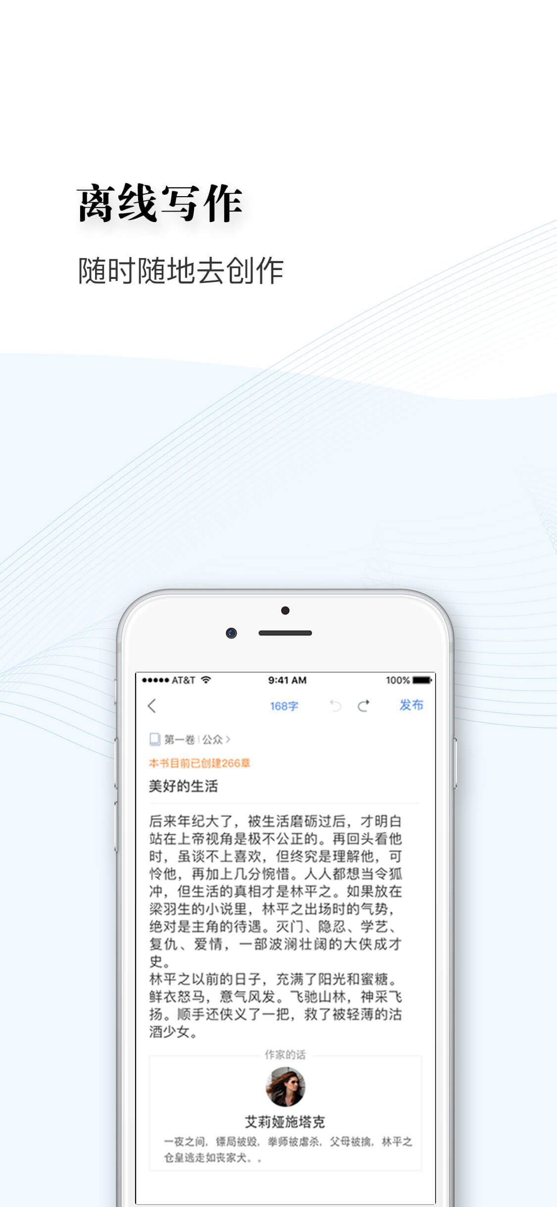 逐浪作家助手app截图