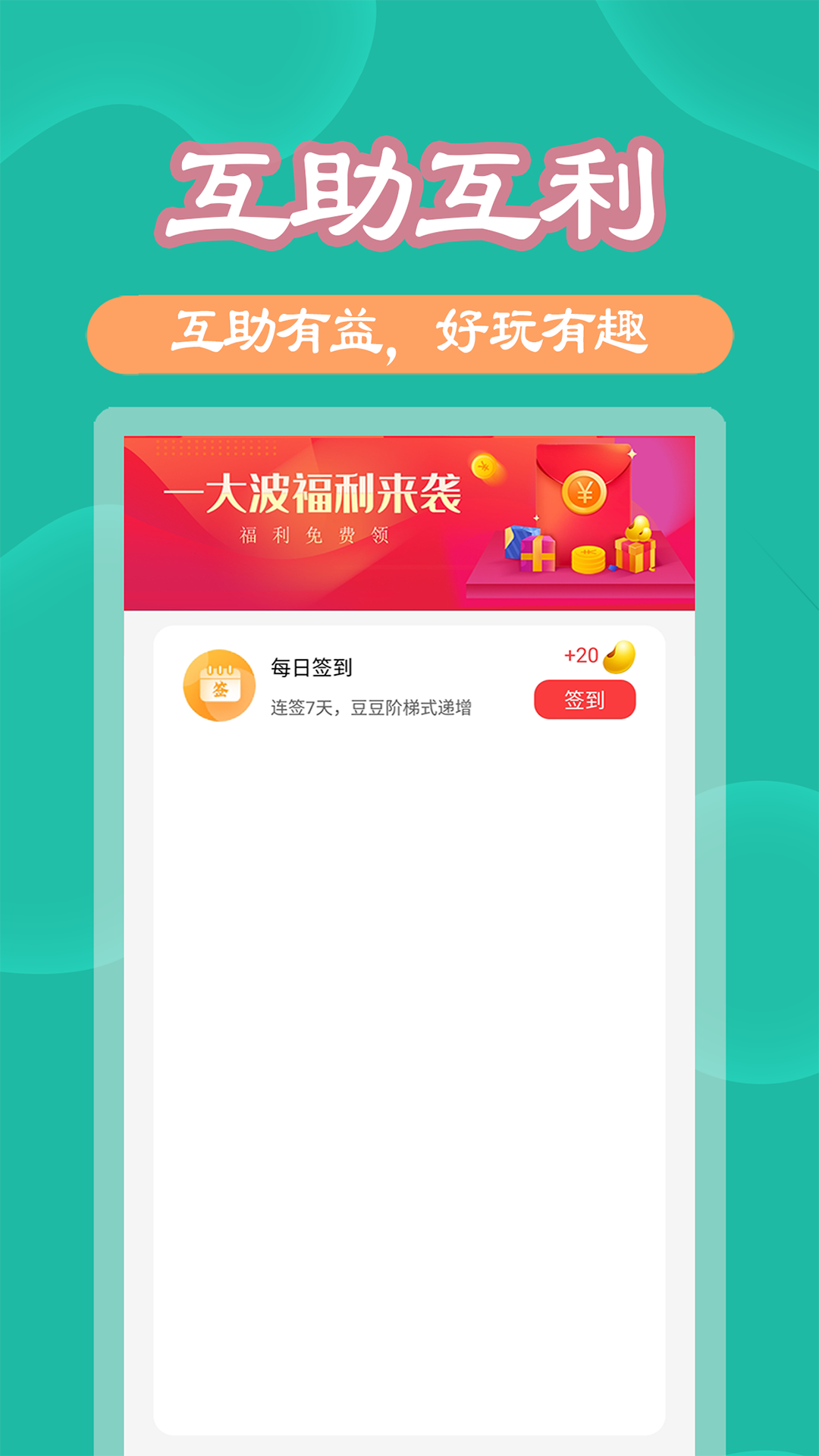 助利汇app截图