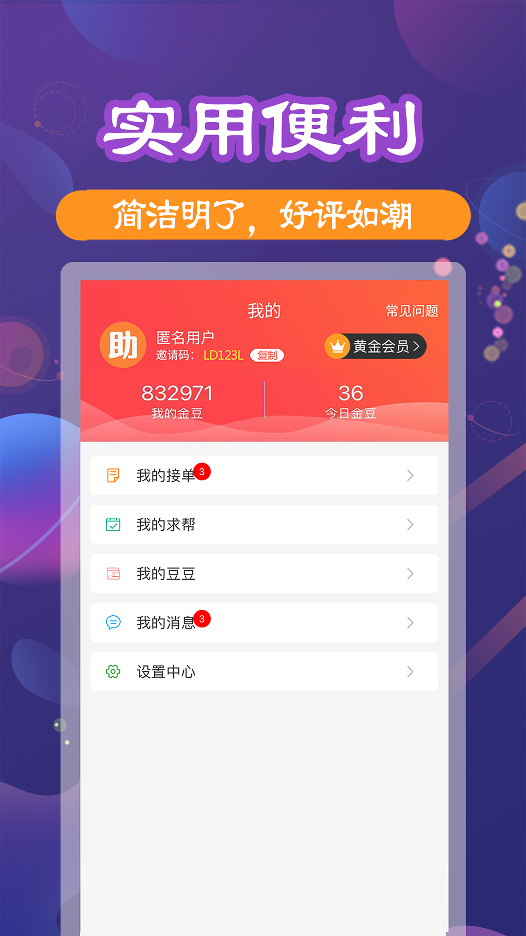 助利汇app截图