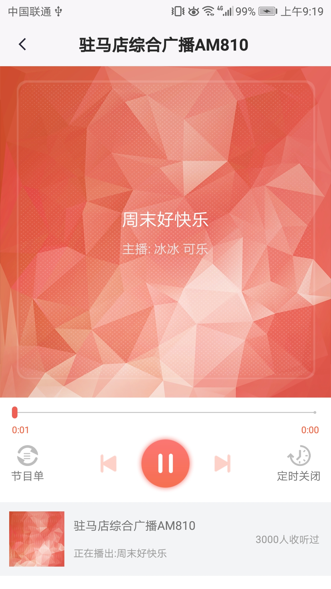 驻马店融媒下载介绍图