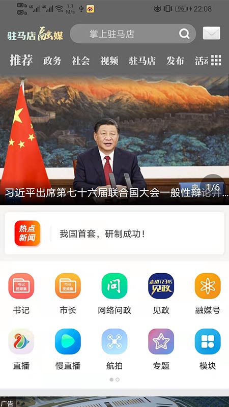 驻马店融媒app截图