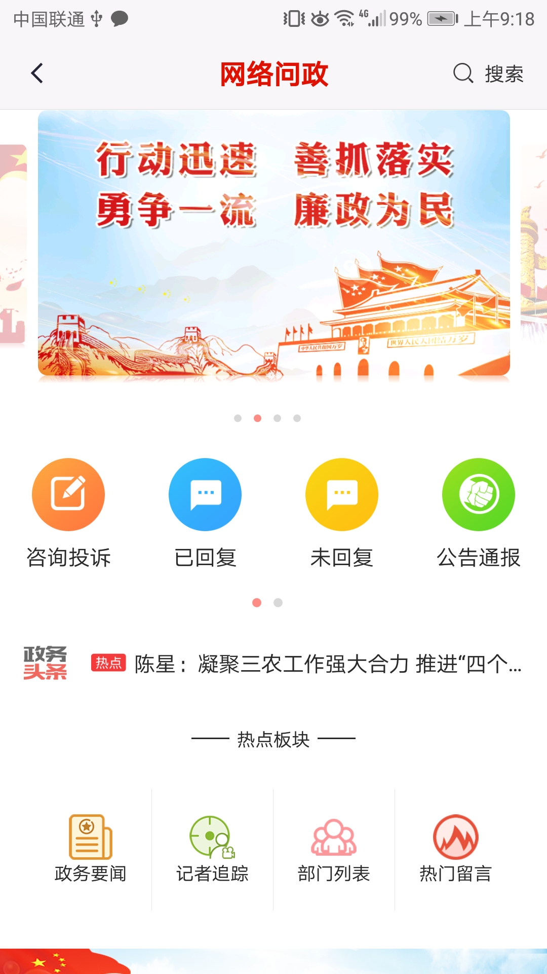 驻马店融媒app截图