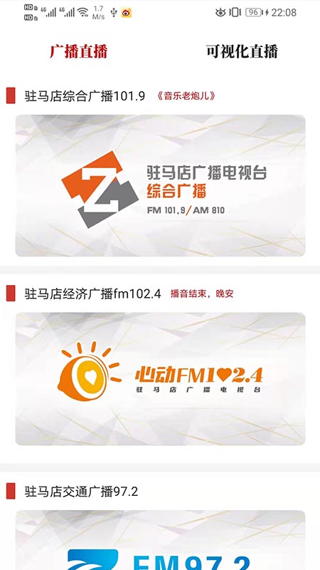 驻马店融媒app截图