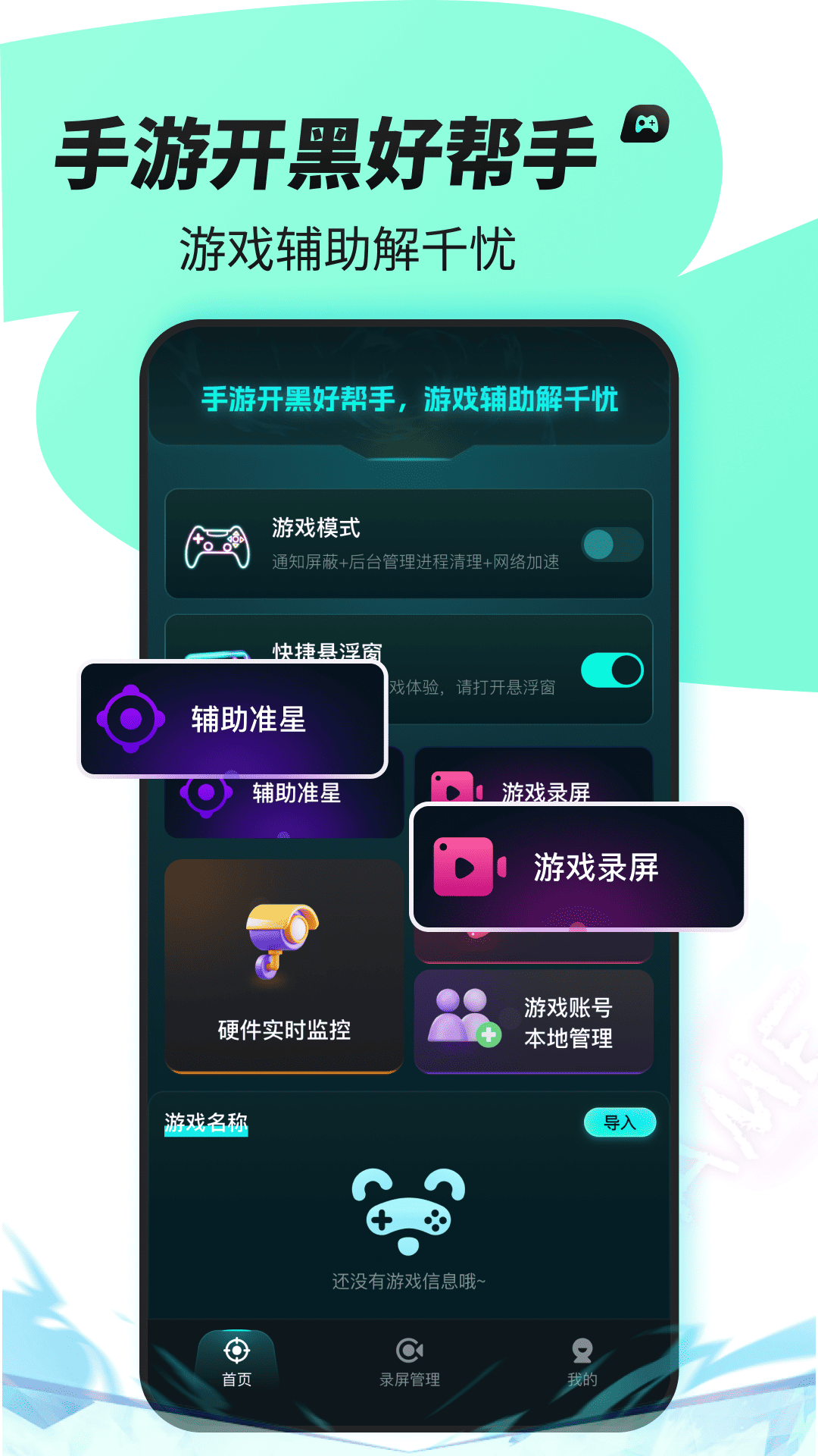 准星辅助器app截图