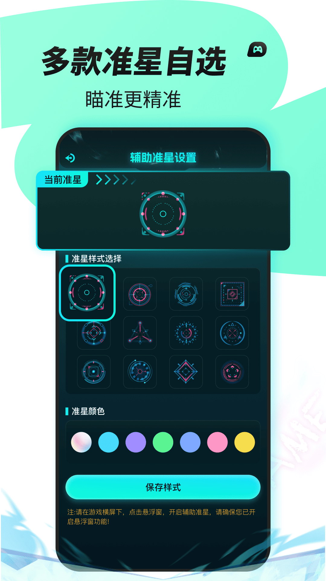 准星辅助器app截图