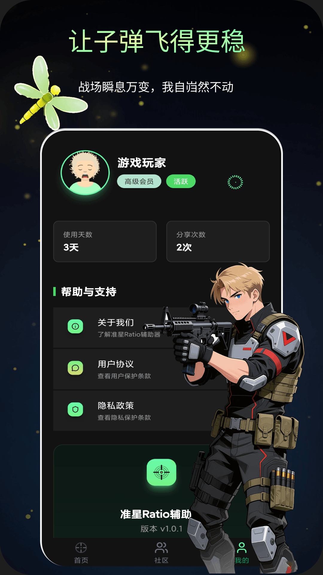 准星Ratio辅助器下载介绍图