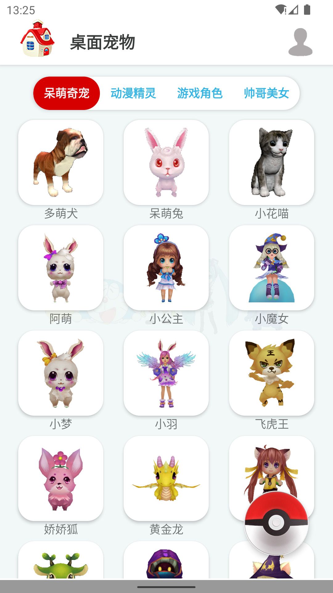 桌面宠物3Dapp截图