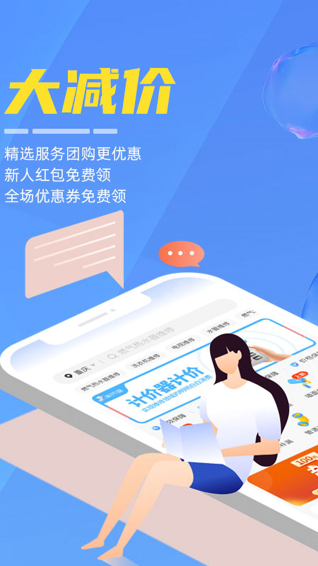 啄木鸟家电维修app截图