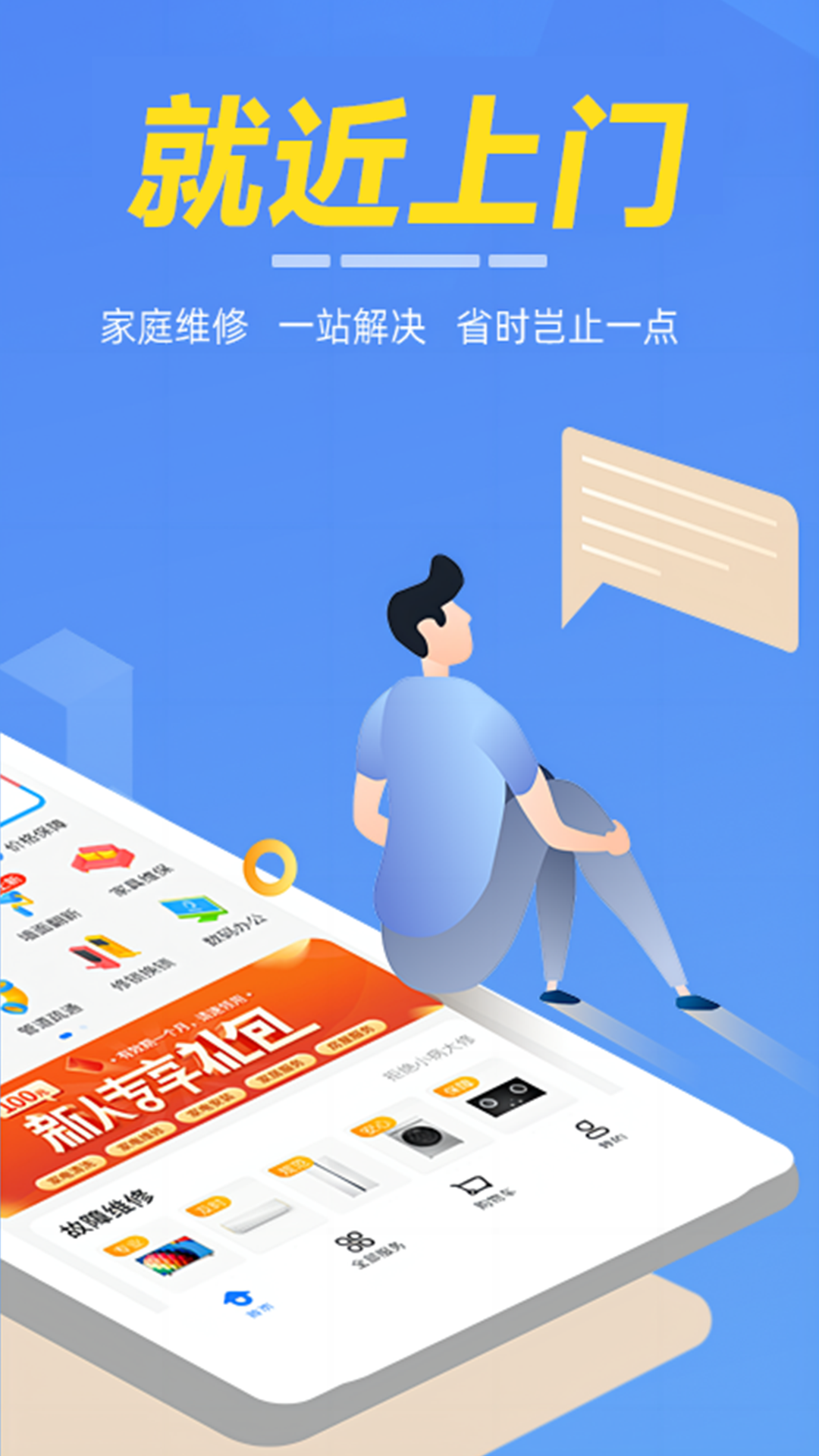 啄木鸟家电维修app截图