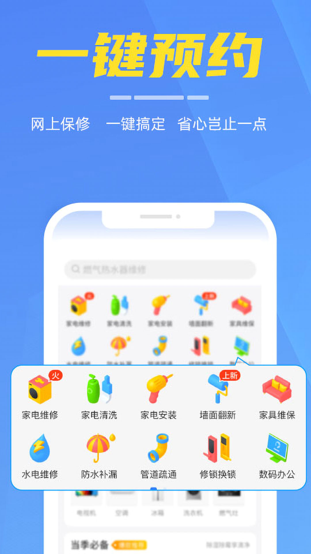 啄木鸟家电维修app截图