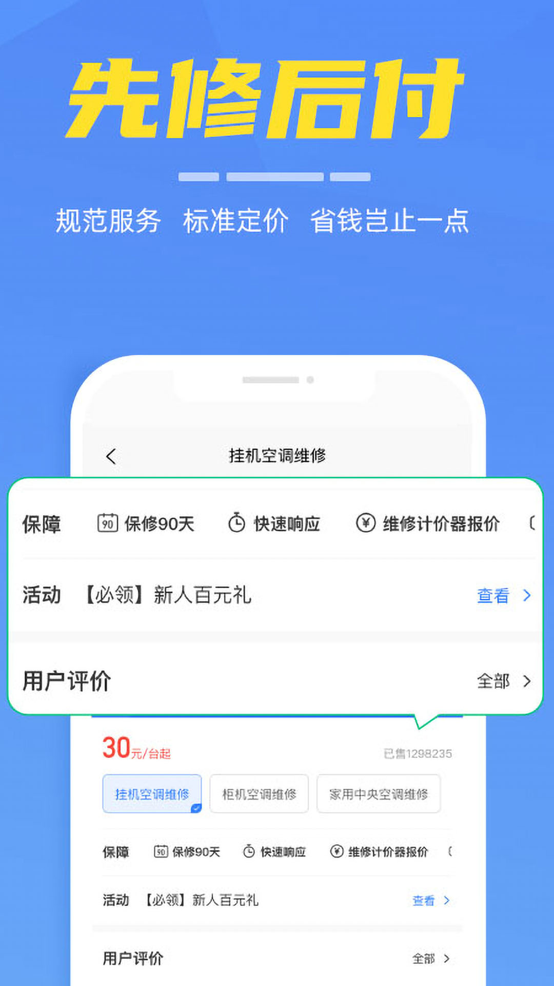 啄木鸟家电维修app截图