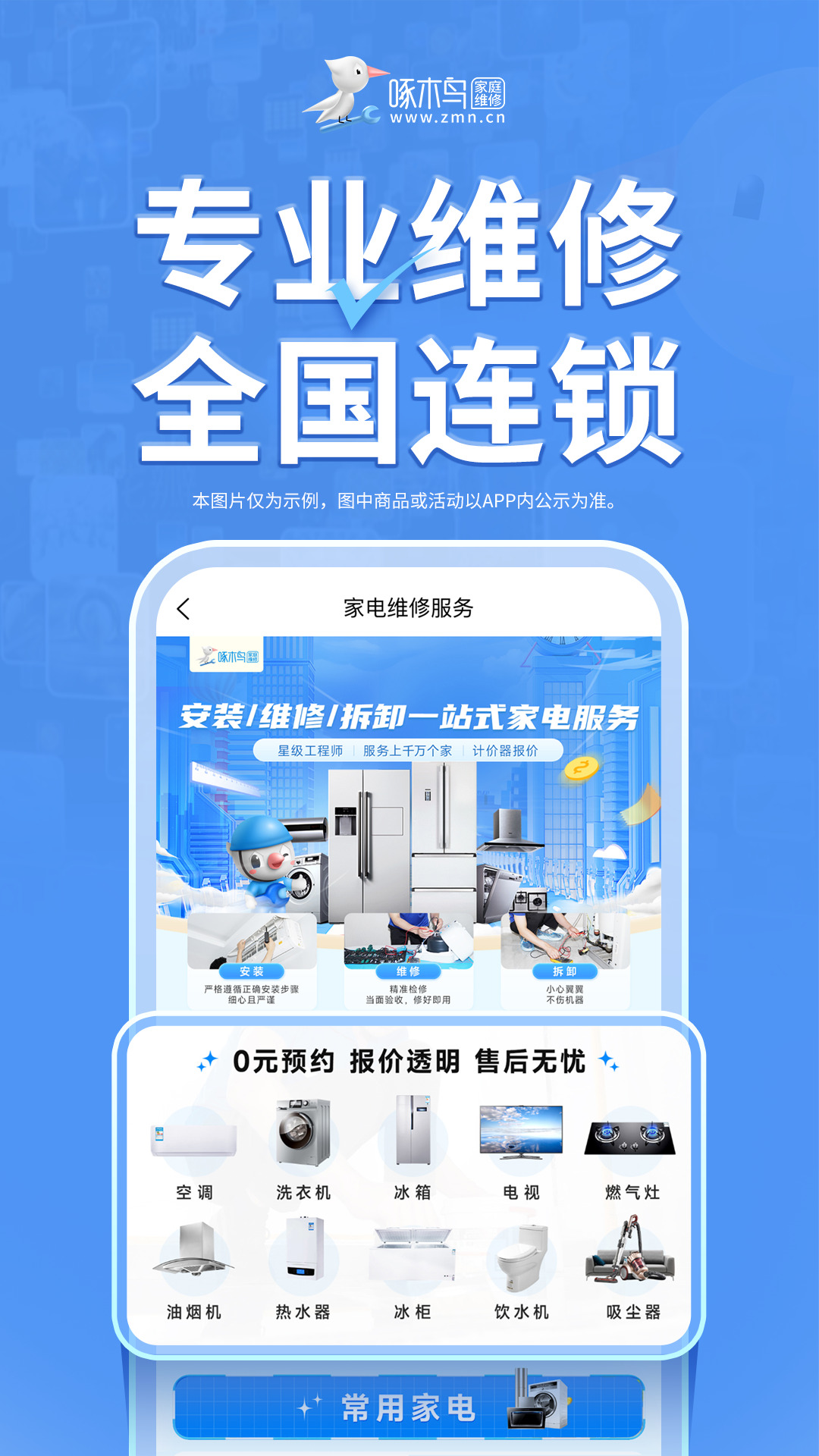 啄木鸟家庭维修app截图