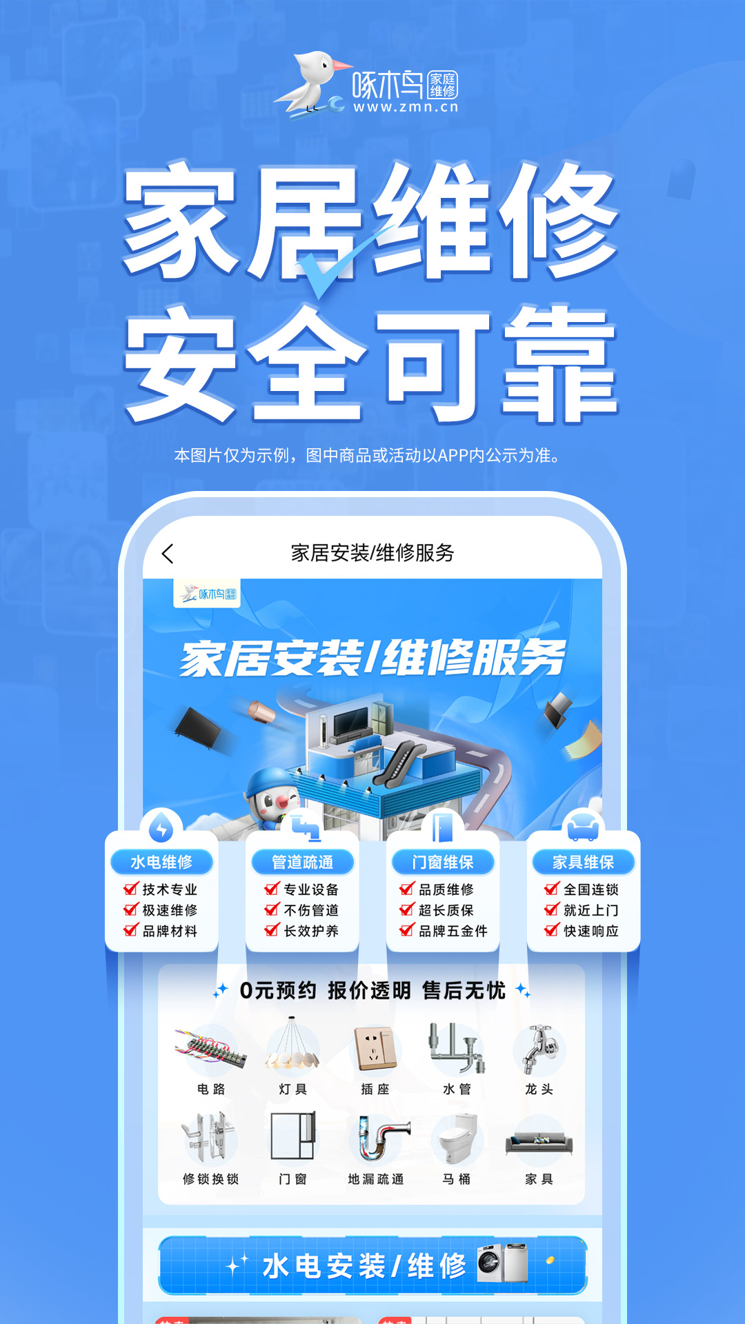 啄木鸟家庭维修app截图
