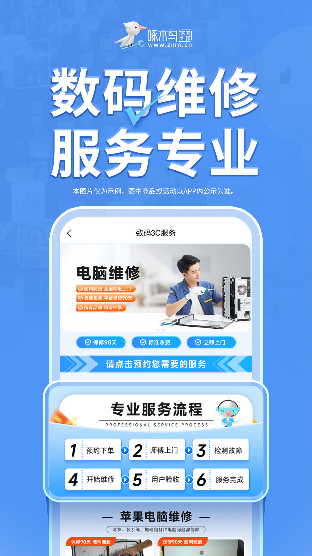 啄木鸟家庭维修app截图