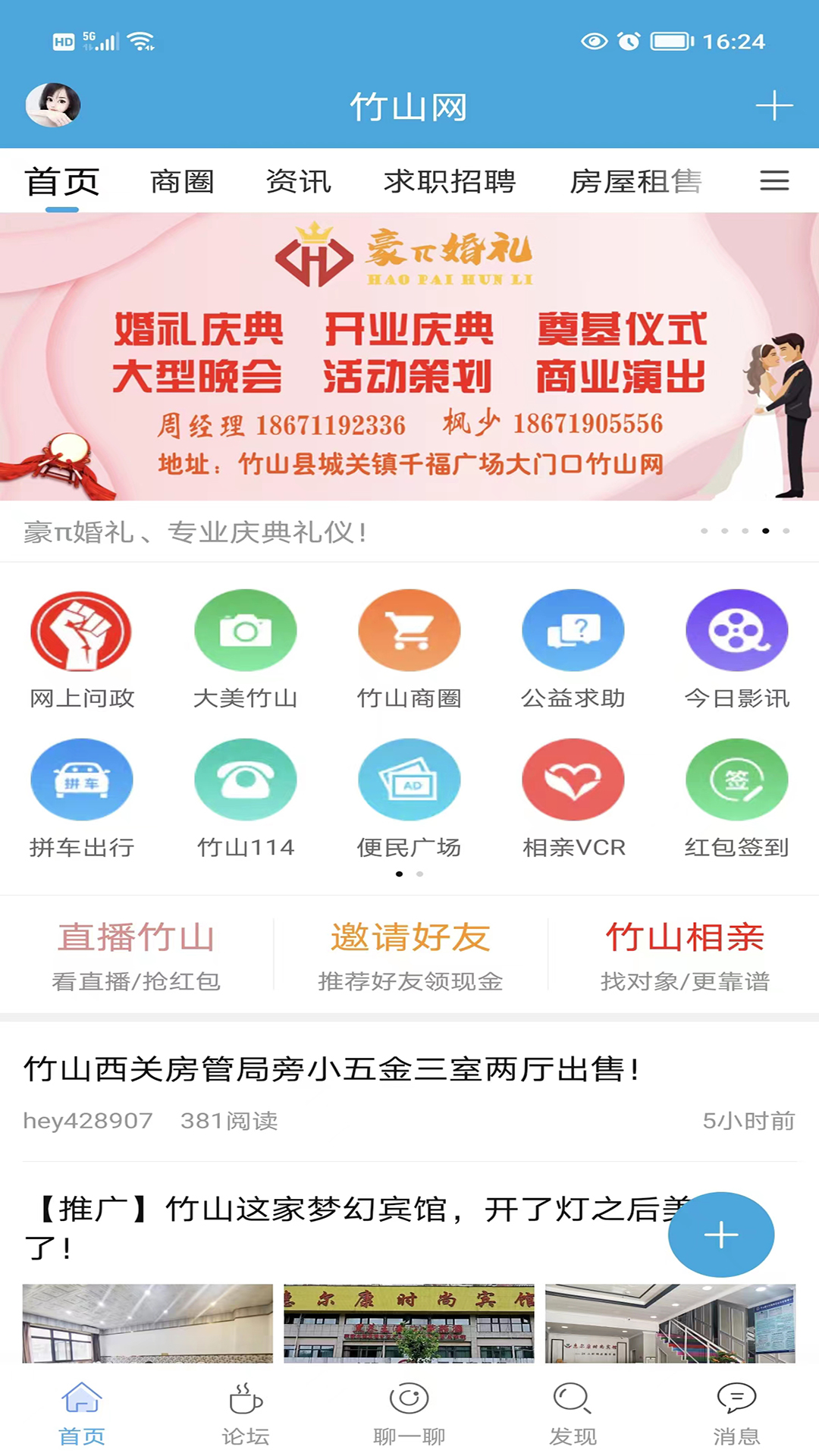 竹山网app截图