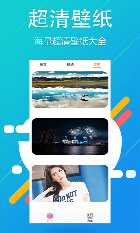 主题壁纸下载介绍图