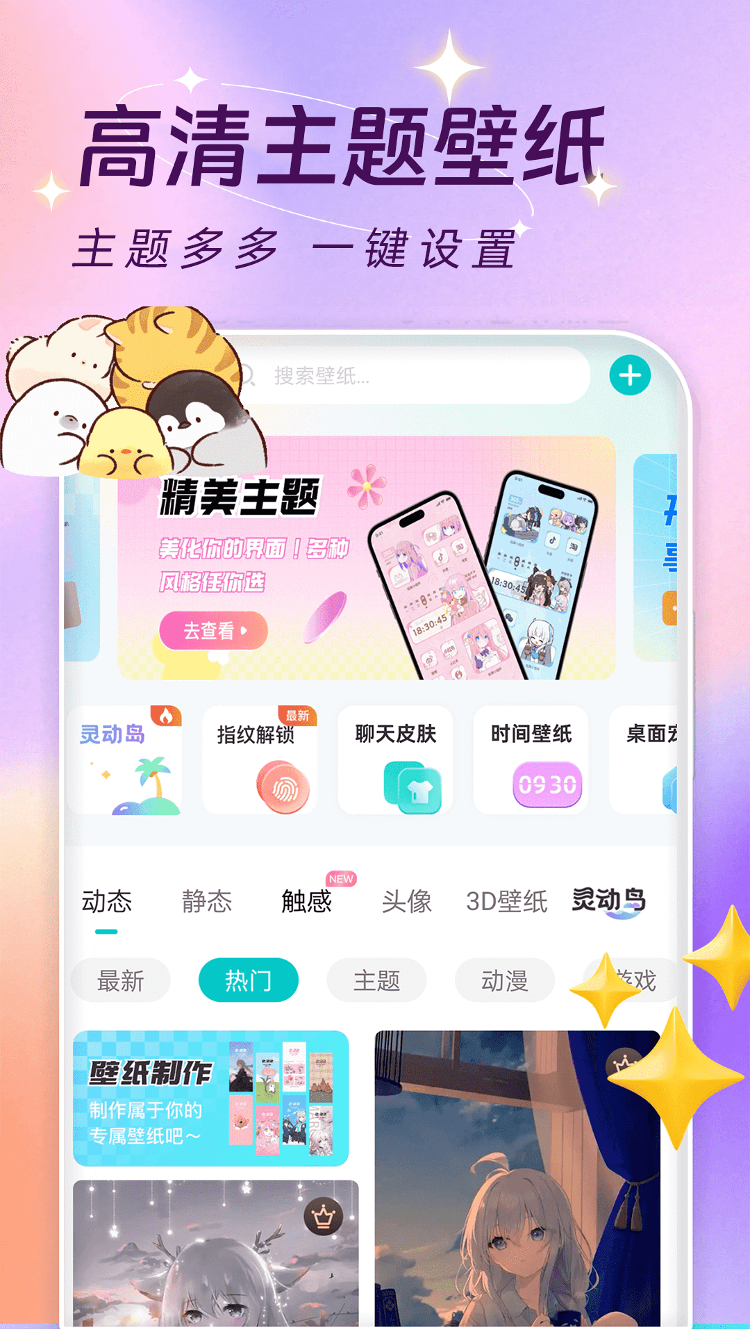 主题壁纸大全app截图
