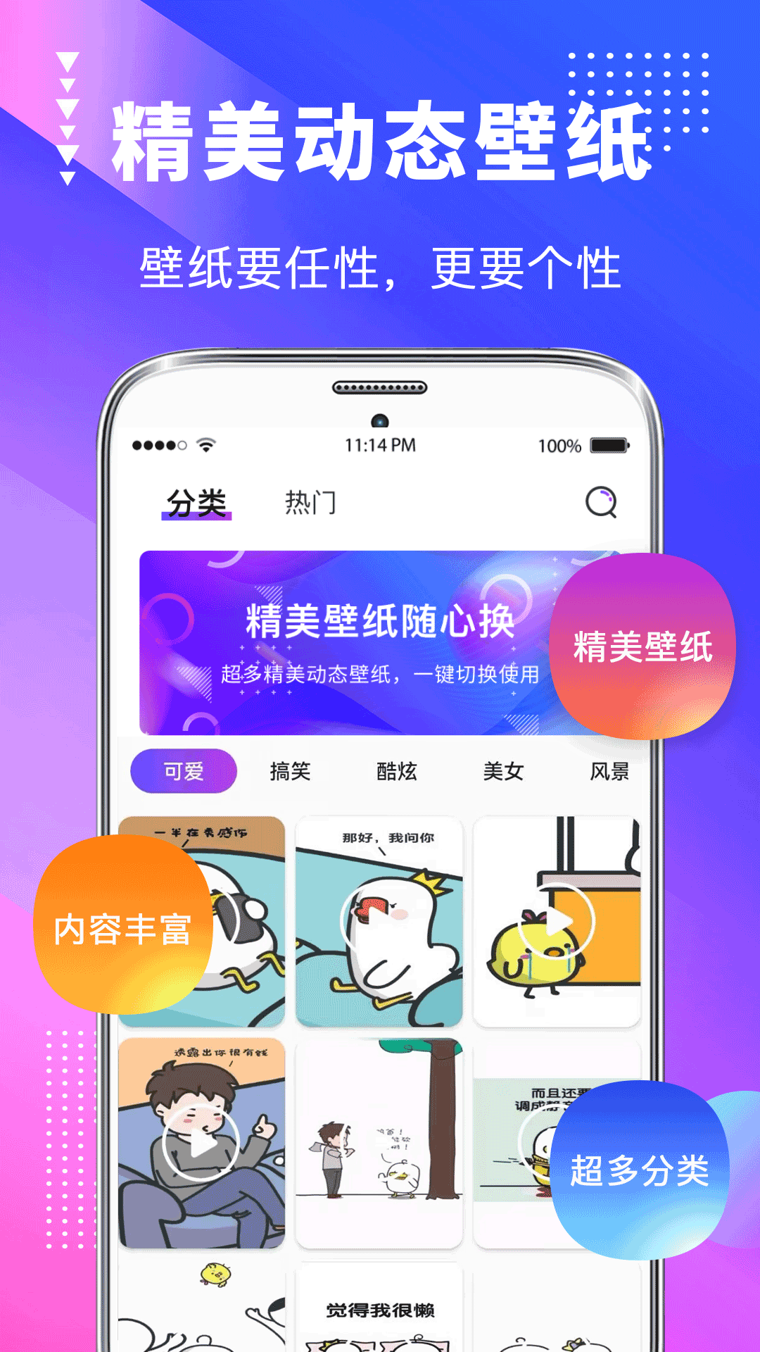 主题壁纸美化app截图