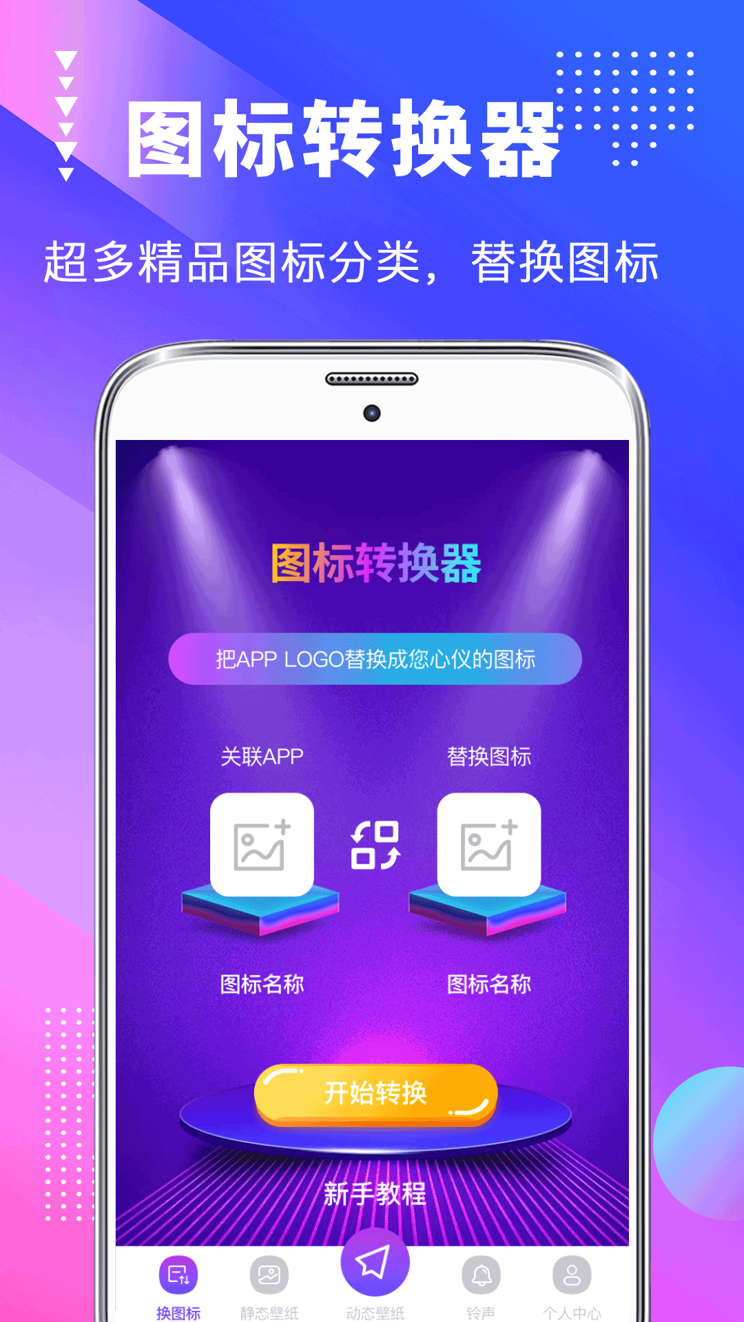 主题壁纸美化app截图