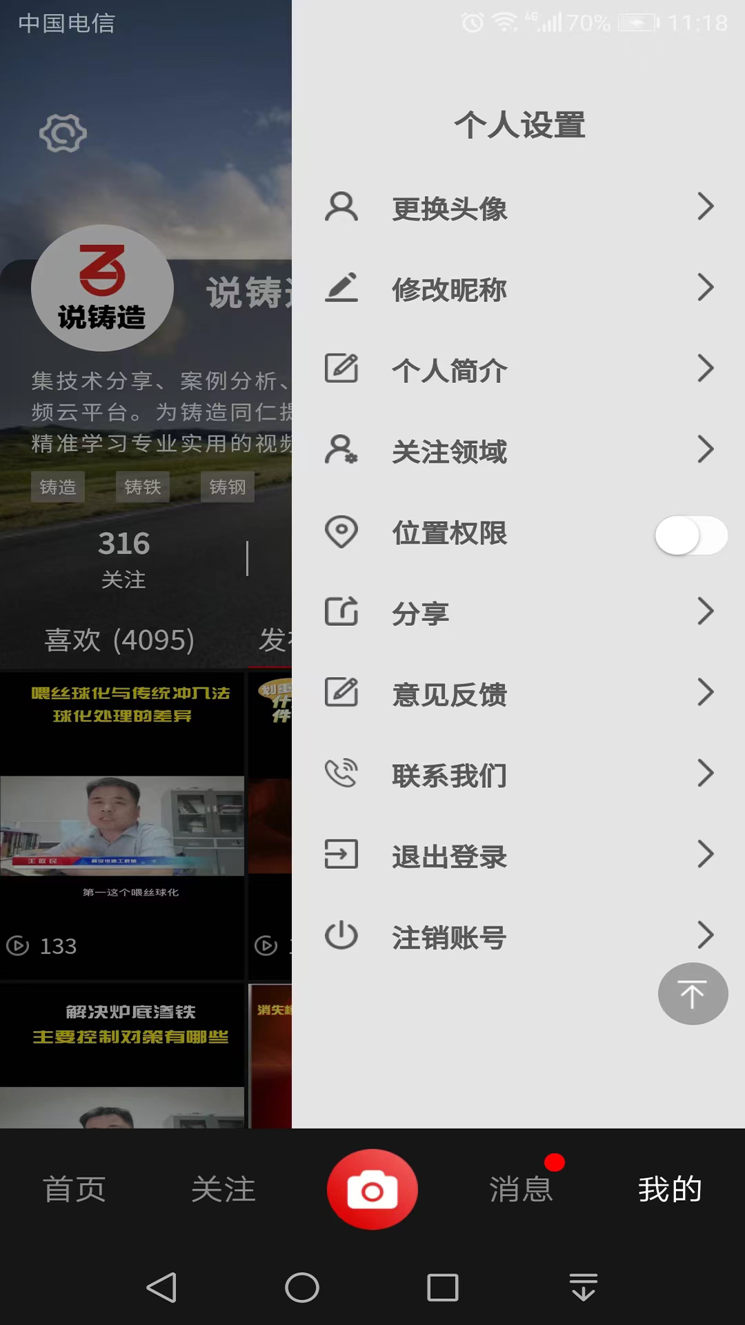 铸造说app截图